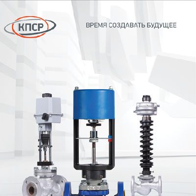 Запасные части для клапана кпср