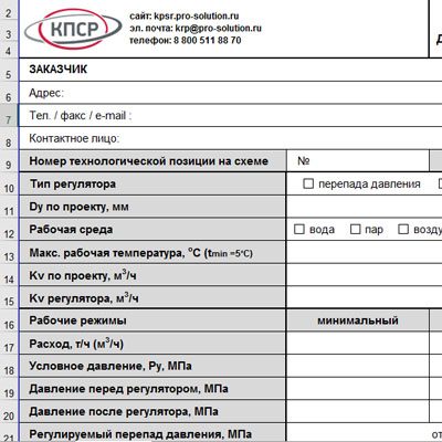 Опросный лист для подбора регулятора давления РА