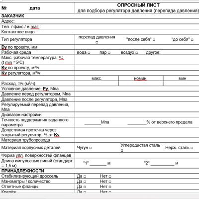 Запасные части для клапана кпср