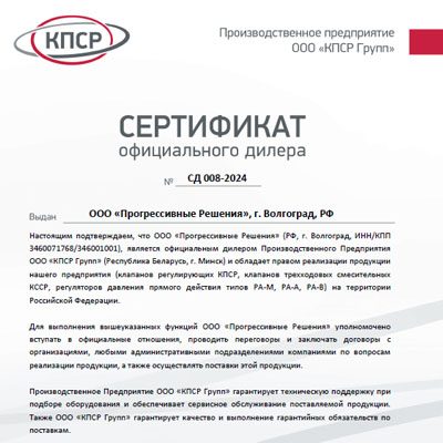 Сертификат официального дилера